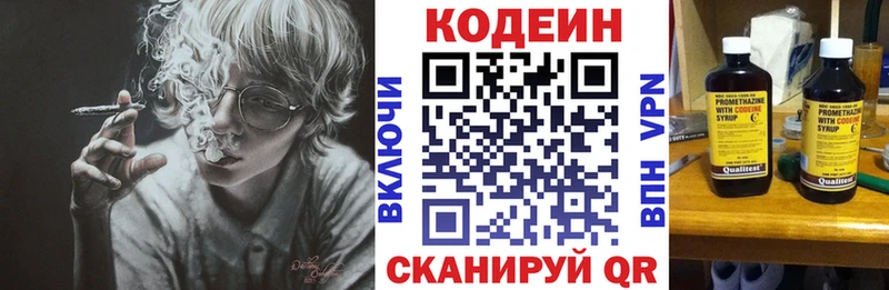 Кодеин напиток Lean (лин)  Советская Гавань 